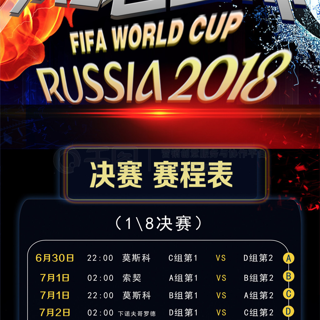 比赛中德